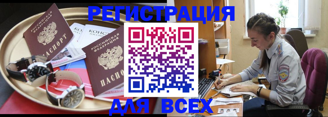 прописка 2025 в Петровск-Забайкальском