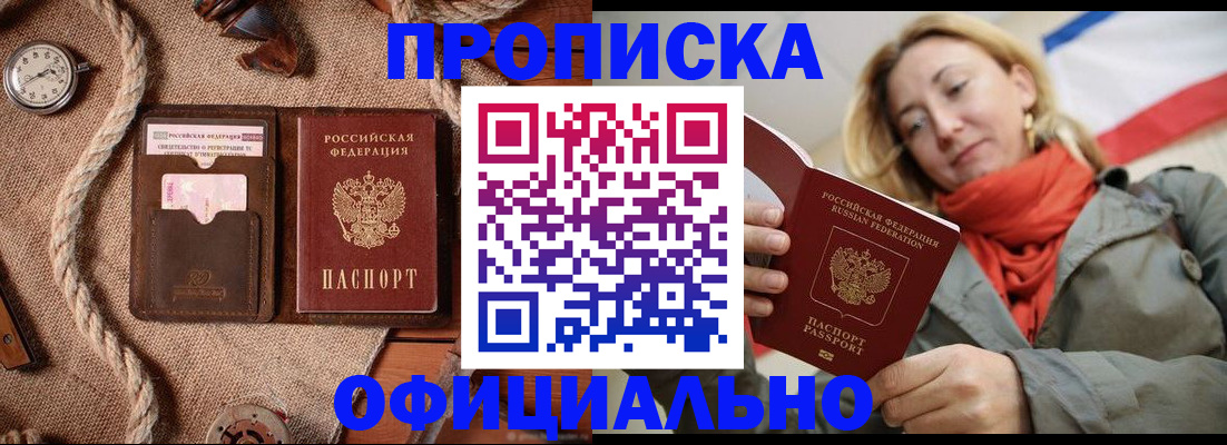прописка штамп в Петровск-Забайкальском