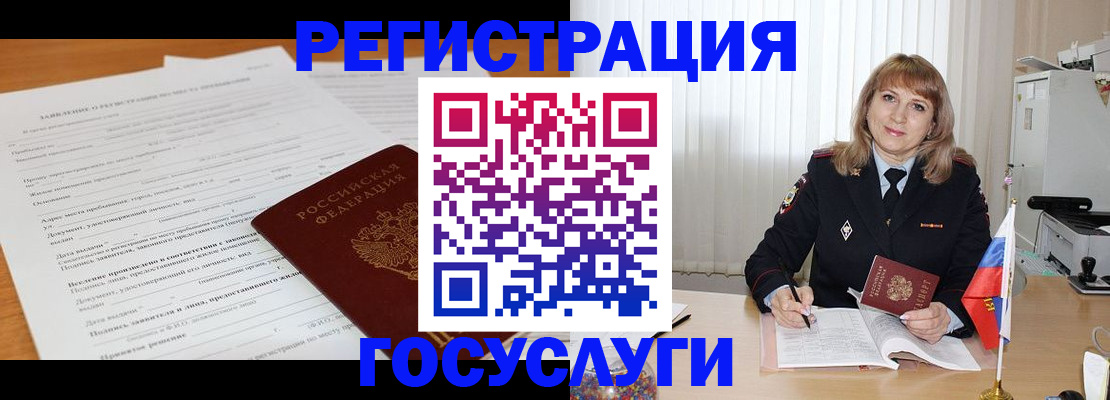 прописка для работы в Петровск-Забайкальском